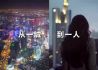 中国城市信用建设高峰论坛宣传片随国社大屏传播全球！