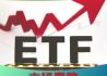 近一周股票ETF吸金近340亿元