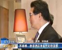 苏锦樑：香港酒店准备充足防流感