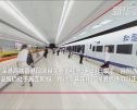 期待！广深港高速铁路香港段开始测试运行