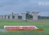 中国中铁完成老挝第一长桥主体工程施工