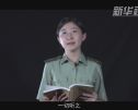 《红色家书》第三集：《生是为中国，死是为中国，一切听之》