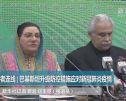 记者连线 | 巴基斯坦升级防控措施应对新冠肺炎疫情